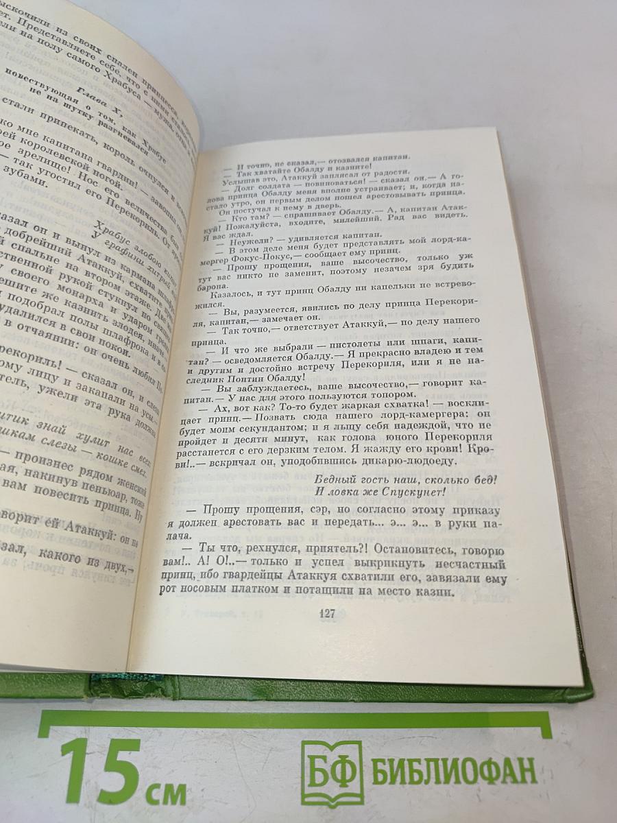 Собрание сочинений в двенадцати томах. Том 12. Повести, очерки, роман 1848-1863