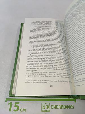 Собрание сочинений в двенадцати томах. Том 12. Повести, очерки, роман 1848-1863