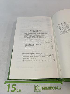 Собрание сочинений в двенадцати томах. Том 12. Повести, очерки, роман 1848-1863