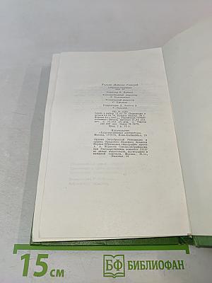 Собрание сочинений в двенадцати томах. Том 12. Повести, очерки, роман 1848-1863