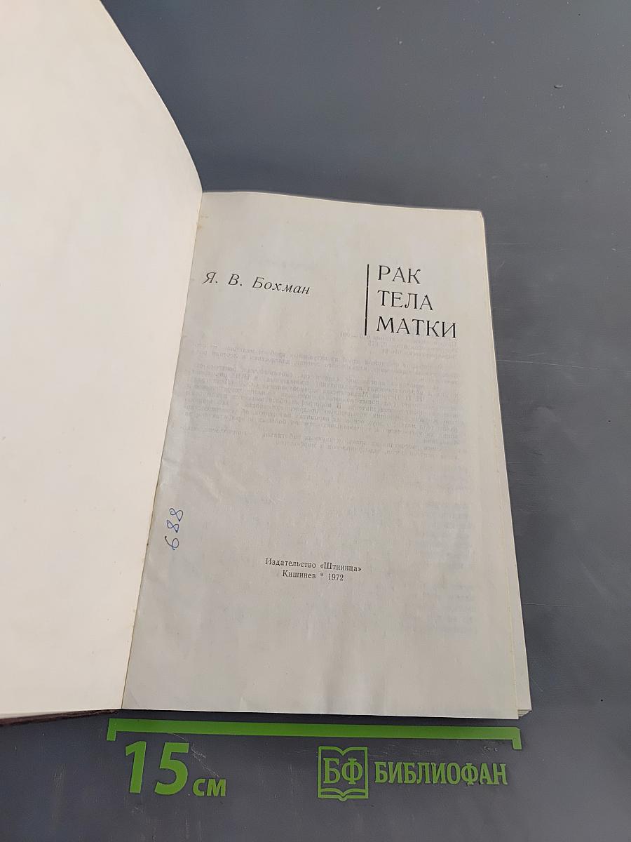 Рак тела матки