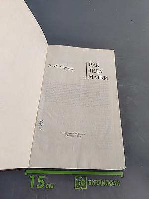 Рак тела матки
