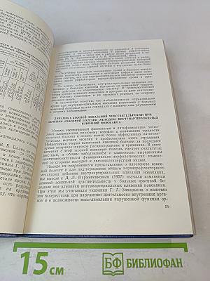 Внутриартериальные вливания новокаина в терапевтической клинике