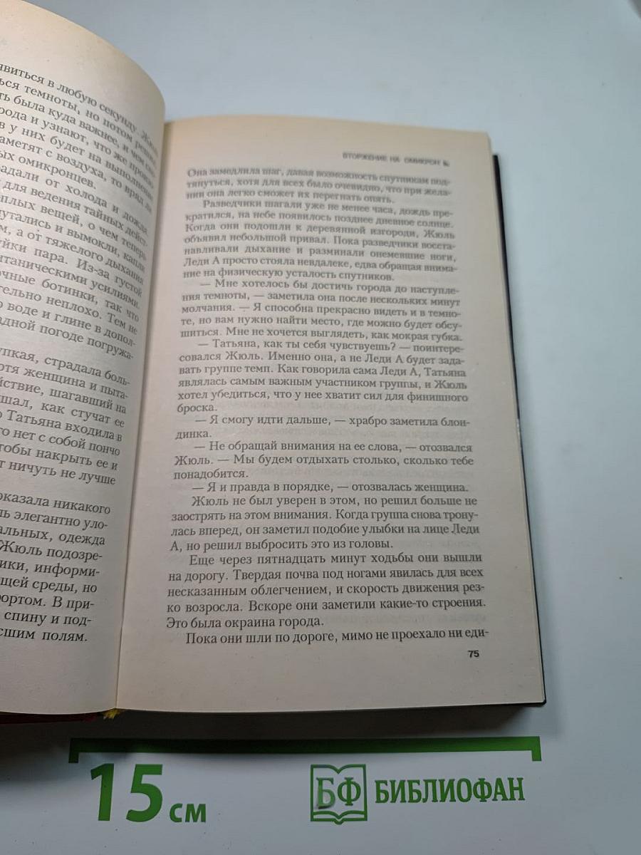 Вторжение на Омикрон