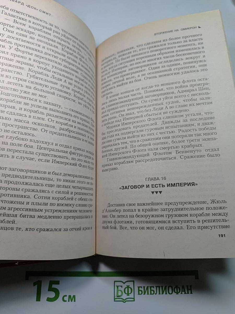 Вторжение на Омикрон