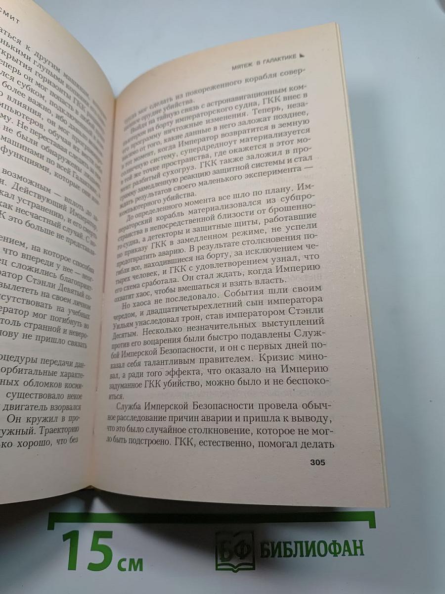 Вторжение на Омикрон