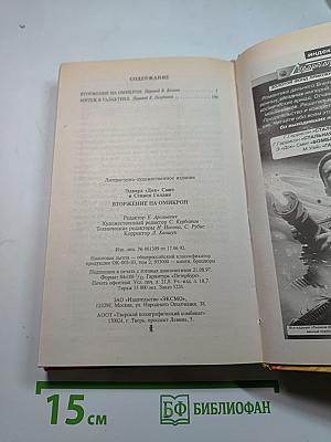 Вторжение на Омикрон