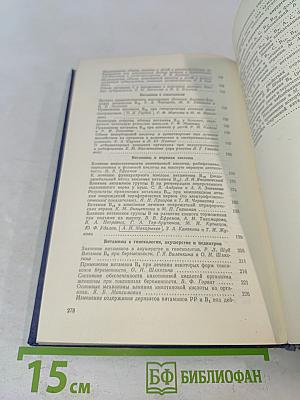 Современные данные по лечебному применению витаминов