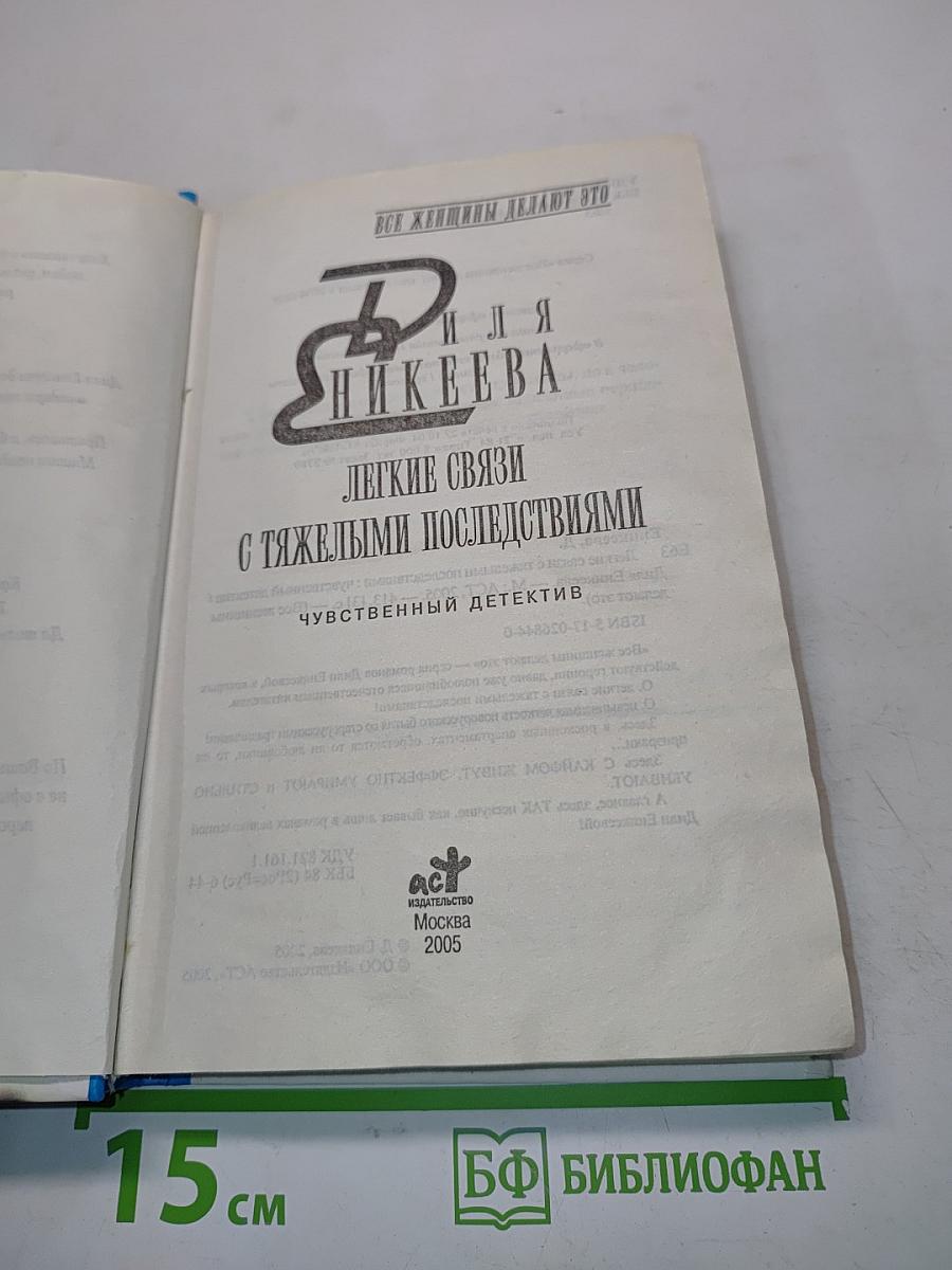 Легкие связи с тяжелыми последствиями