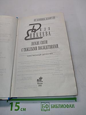 Легкие связи с тяжелыми последствиями