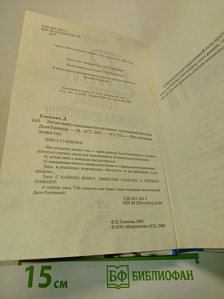 Легкие связи с тяжелыми последствиями