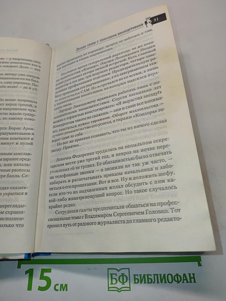 Легкие связи с тяжелыми последствиями