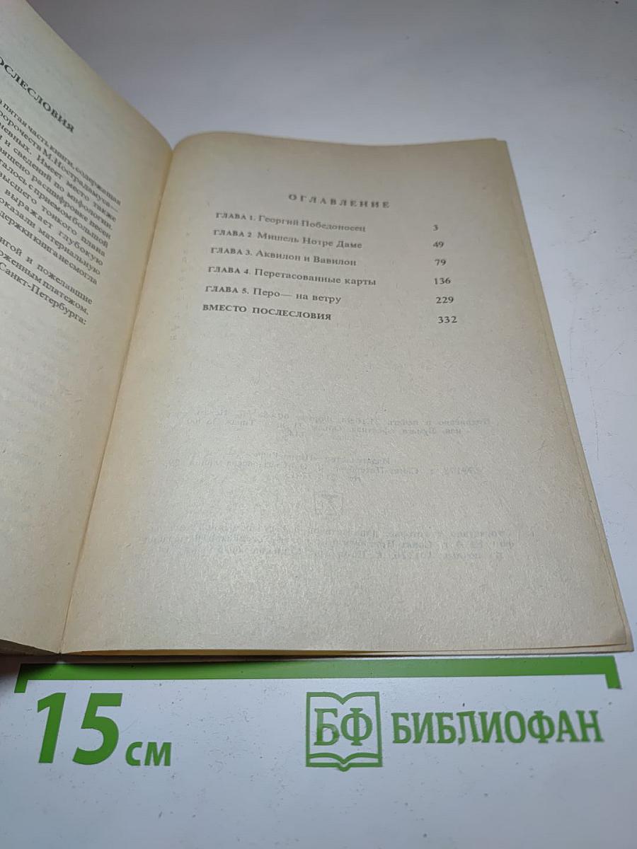 Ключи к тайнам жизни. Часть 5