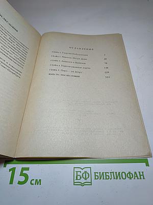 Ключи к тайнам жизни. Часть 5