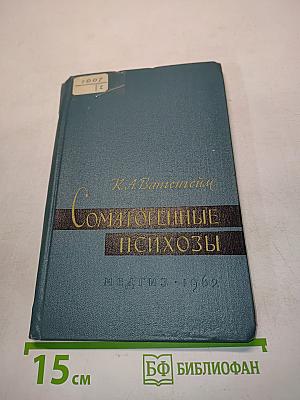 Соматогенные психозы