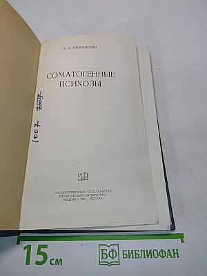 Соматогенные психозы