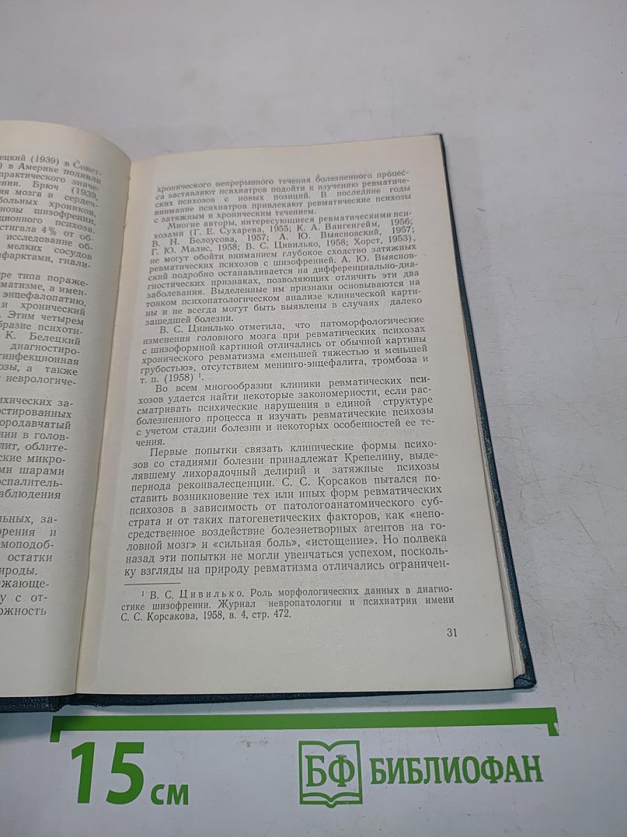 Соматогенные психозы