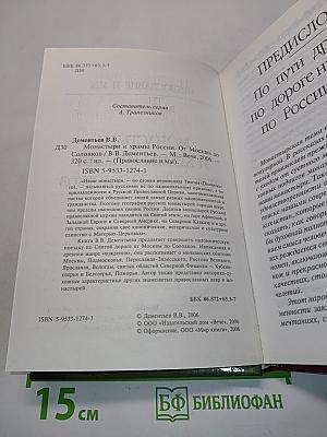 Монастыри и храмы России от Москвы до Соловков