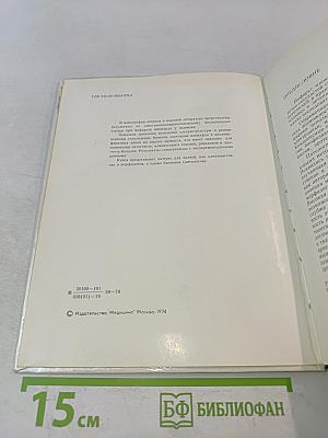 Электронно-микроскопический анализ изменений сердца при инфаркте