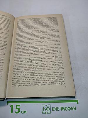 Логопедия