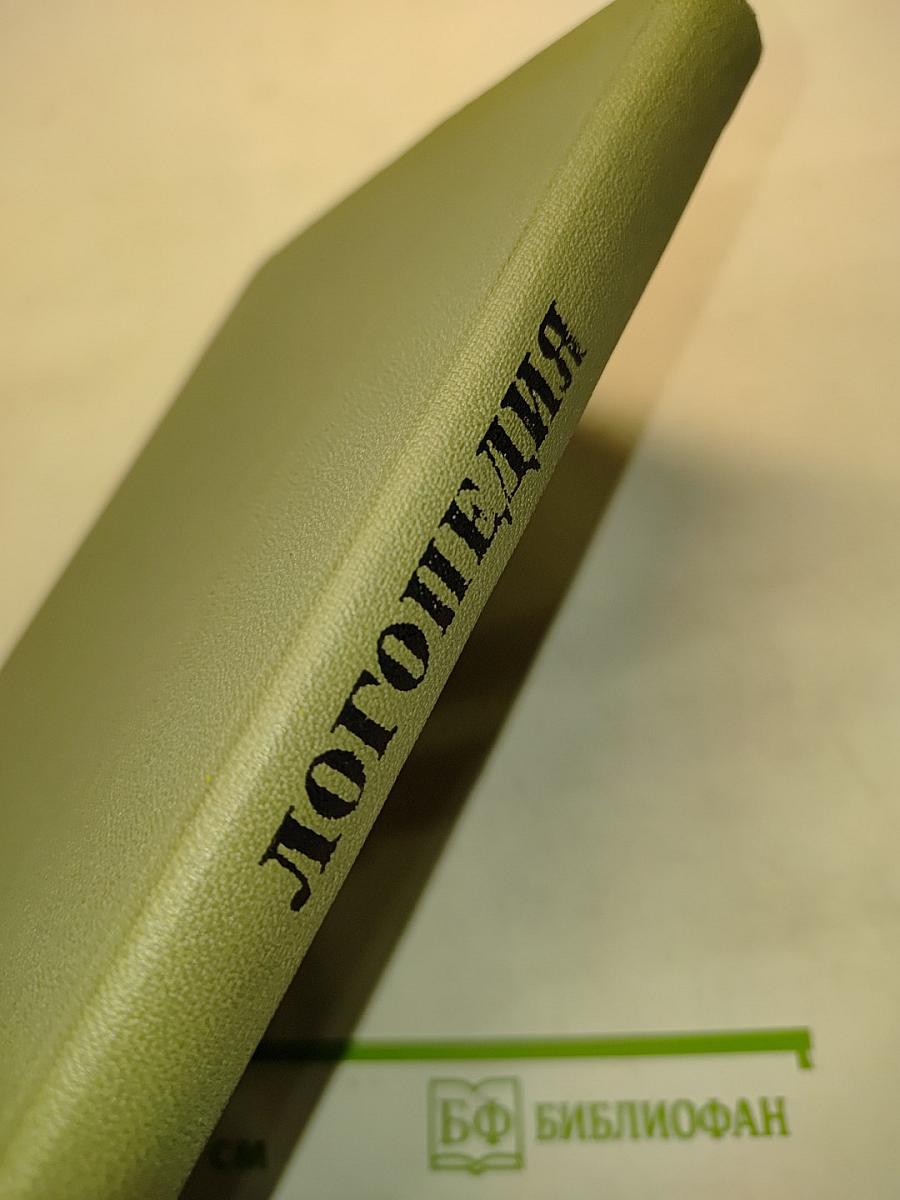 Логопедия