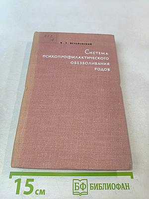 Система психопрофилактического обезболивания родов