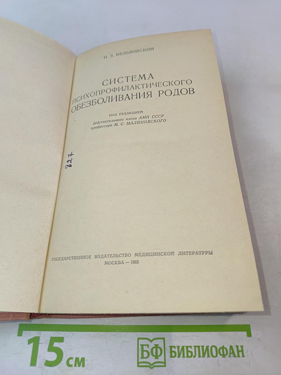 Система психопрофилактического обезболивания родов