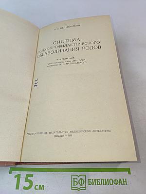 Система психопрофилактического обезболивания родов