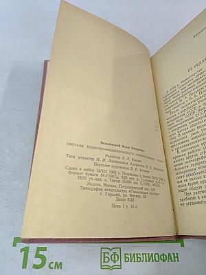 Система психопрофилактического обезболивания родов