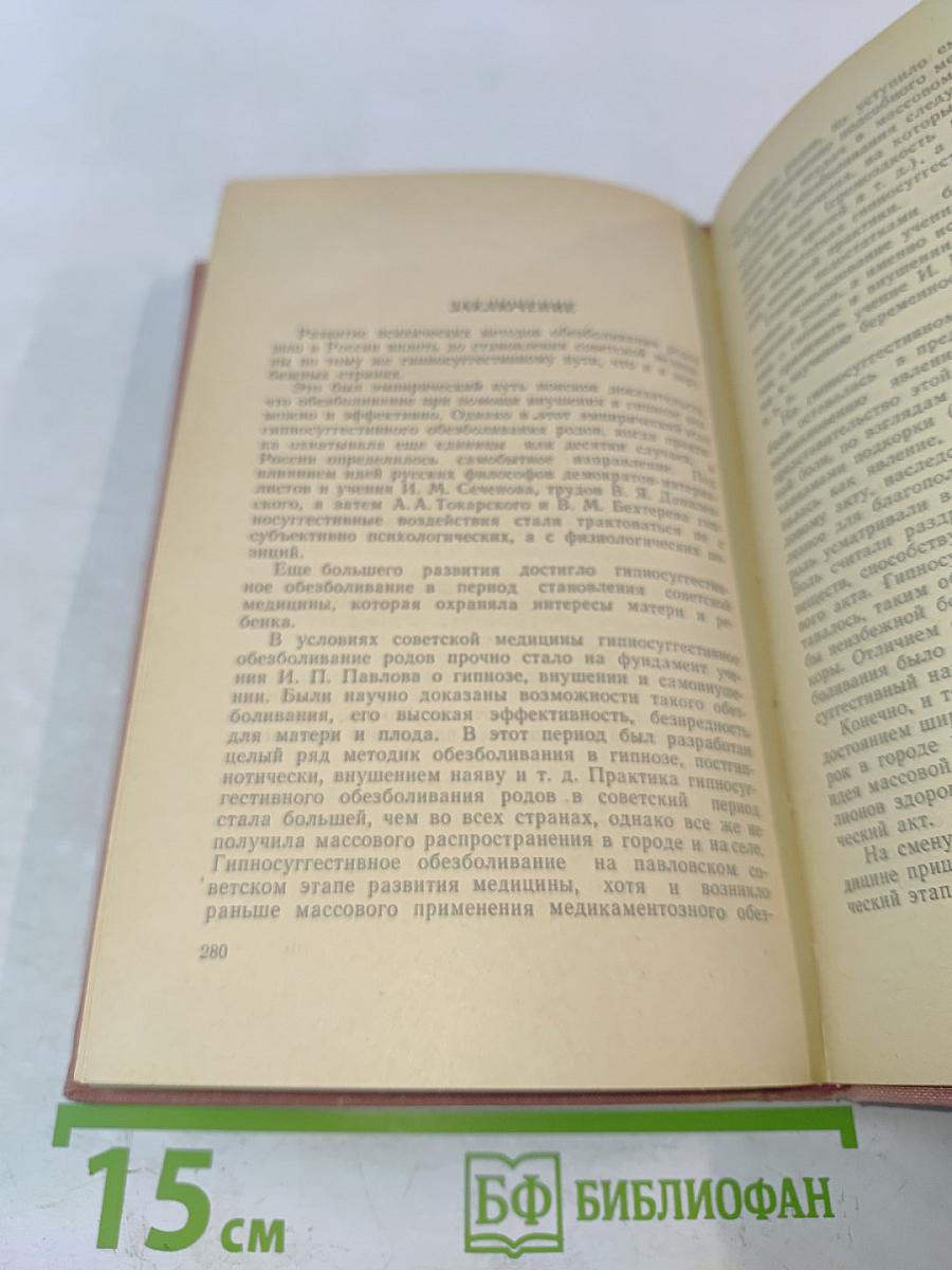 Система психопрофилактического обезболивания родов