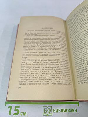 Система психопрофилактического обезболивания родов