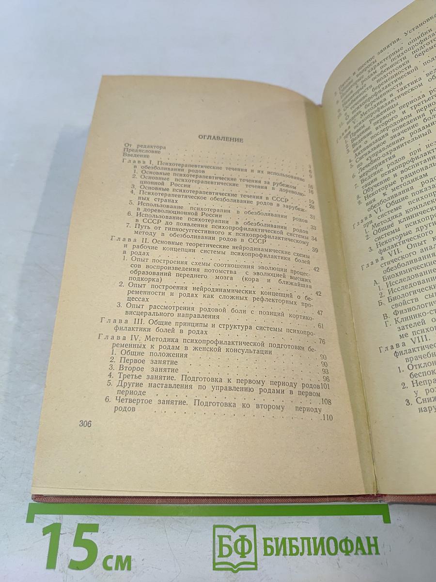 Система психопрофилактического обезболивания родов
