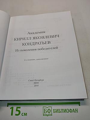 Из поколения победителей