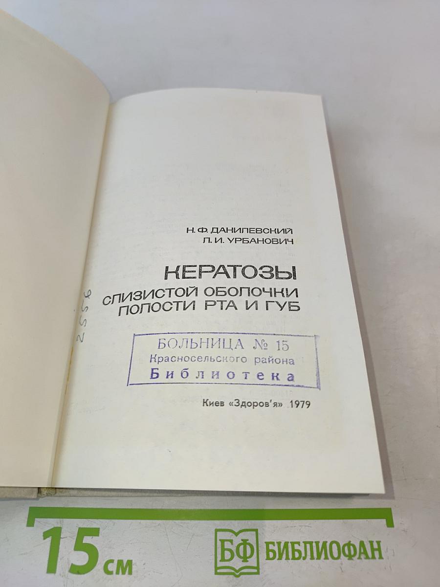 Кератозы слизистой оболочки полости рта и губ