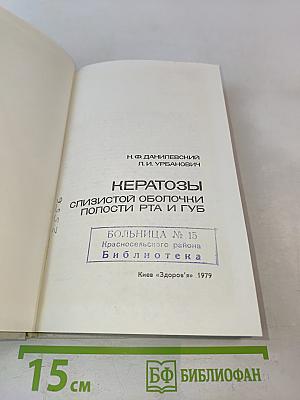 Кератозы слизистой оболочки полости рта и губ