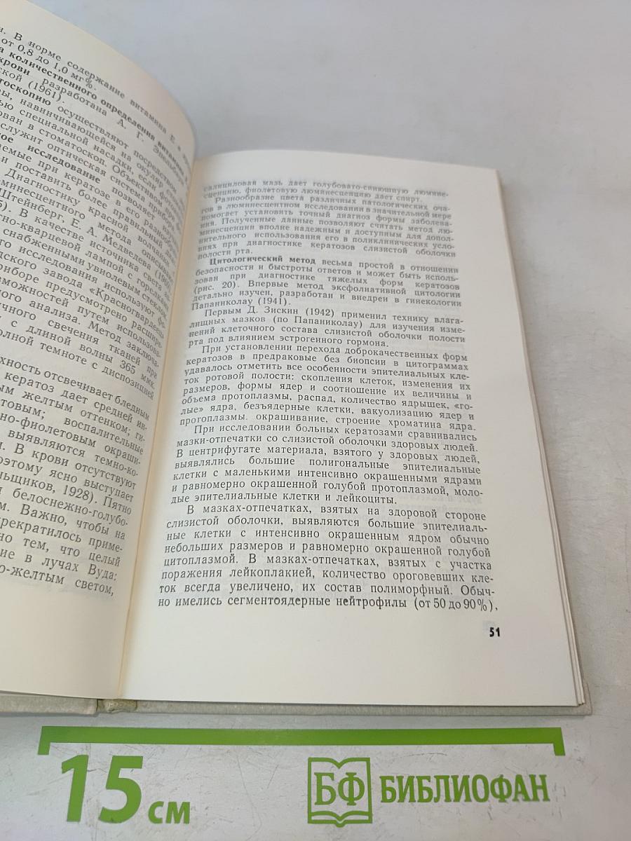 Кератозы слизистой оболочки полости рта и губ