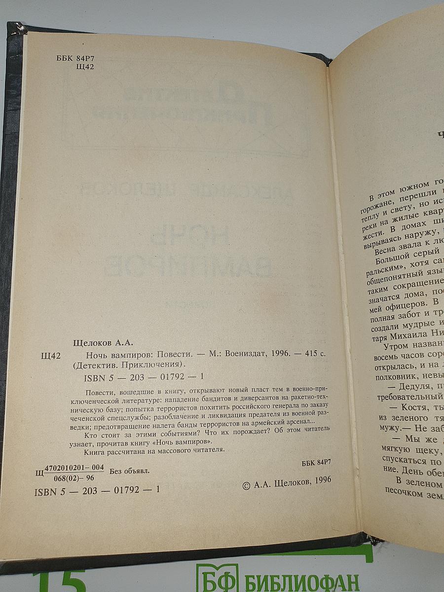 Ночь вампиров