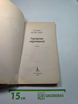 Укрощение строптивой