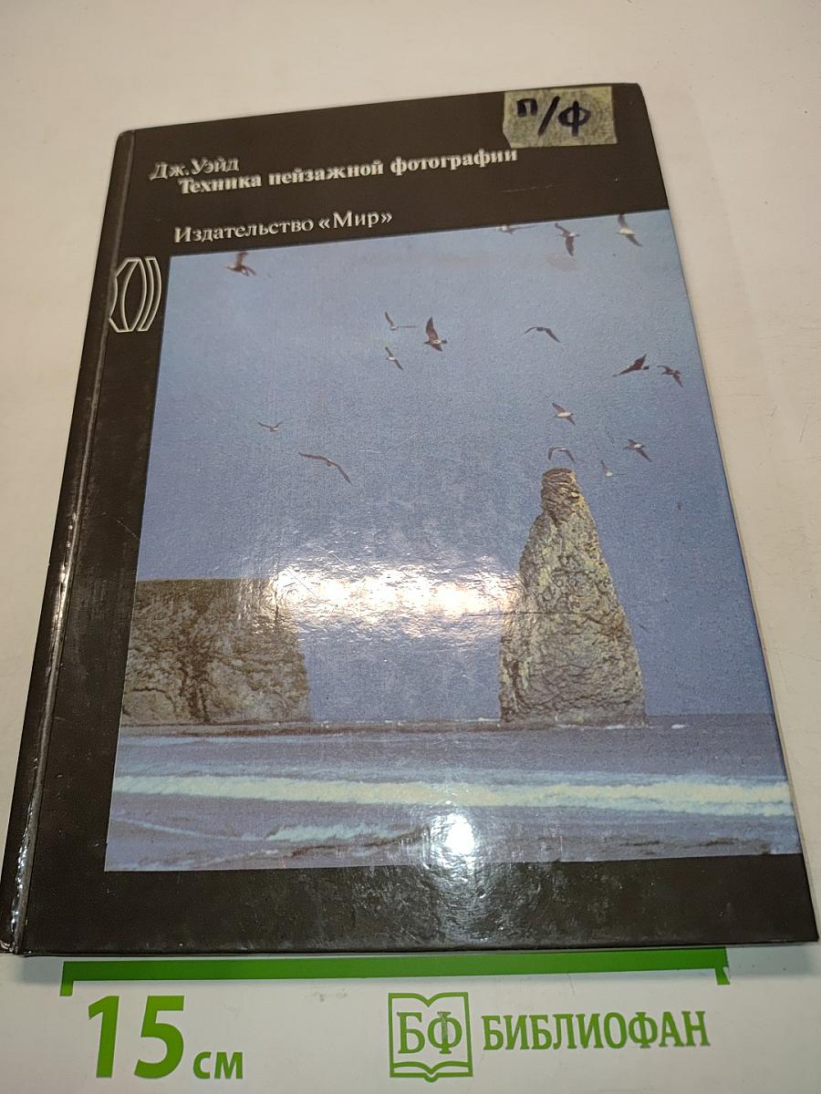 Техника пейзажной фотографии