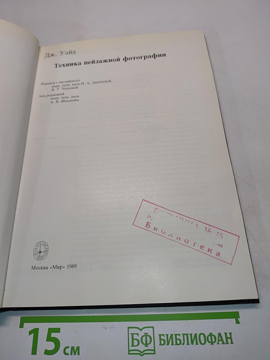 Техника пейзажной фотографии