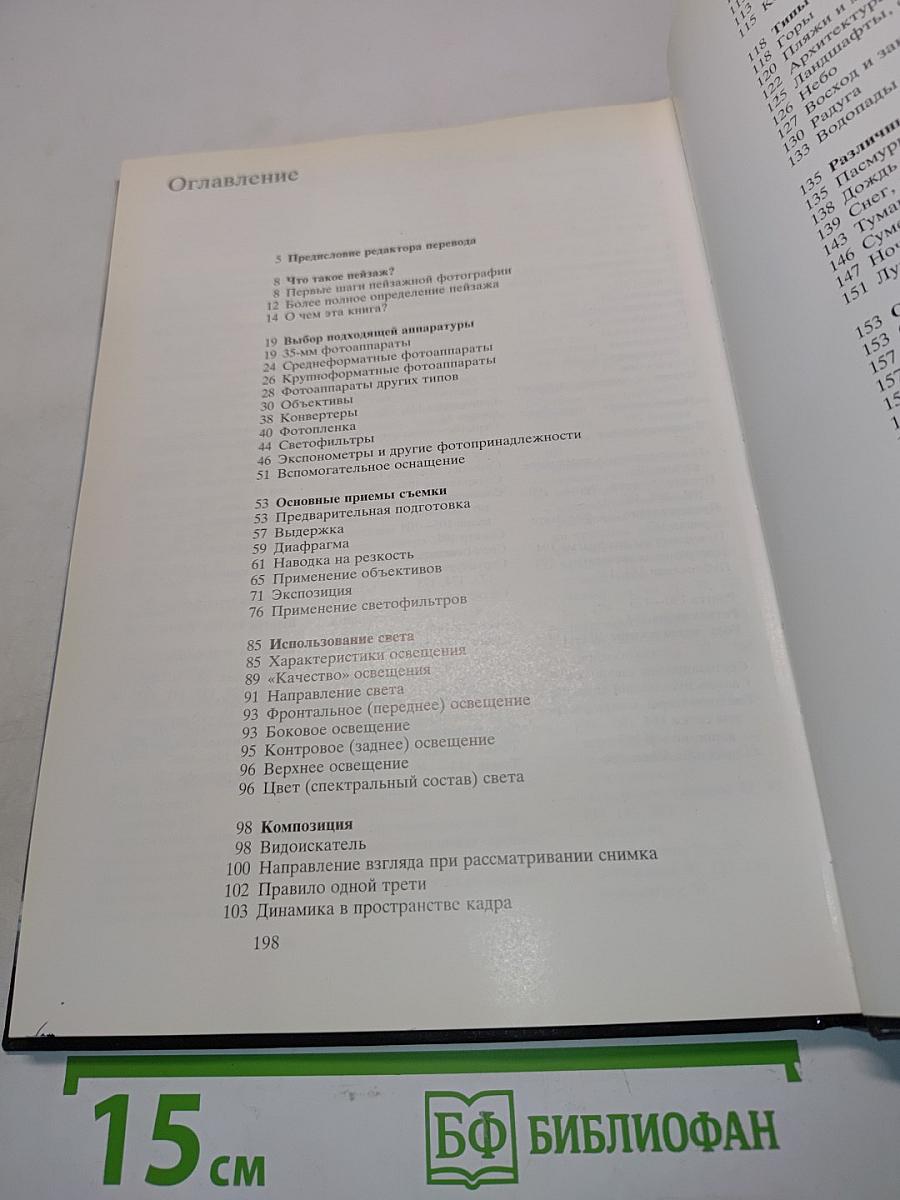 Техника пейзажной фотографии