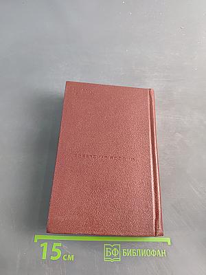 Избранное. Стихи