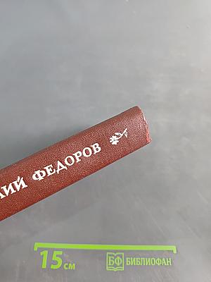 Избранное. Стихи