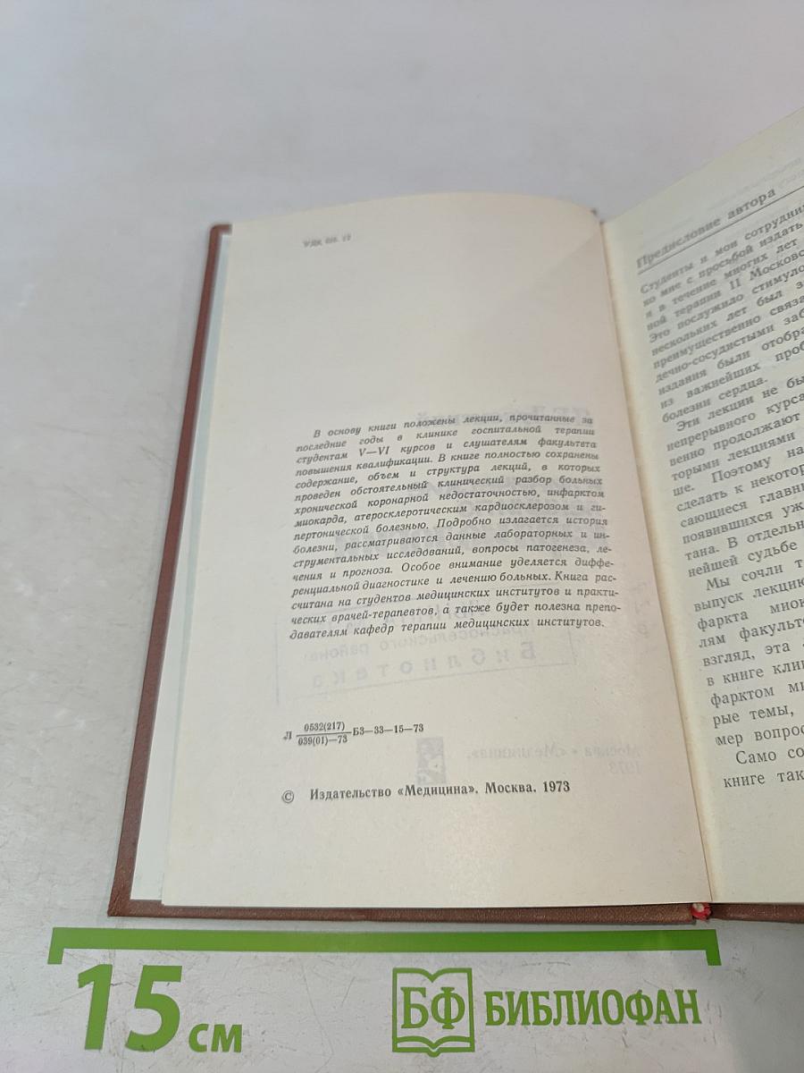 Клинические лекции по кардиологии