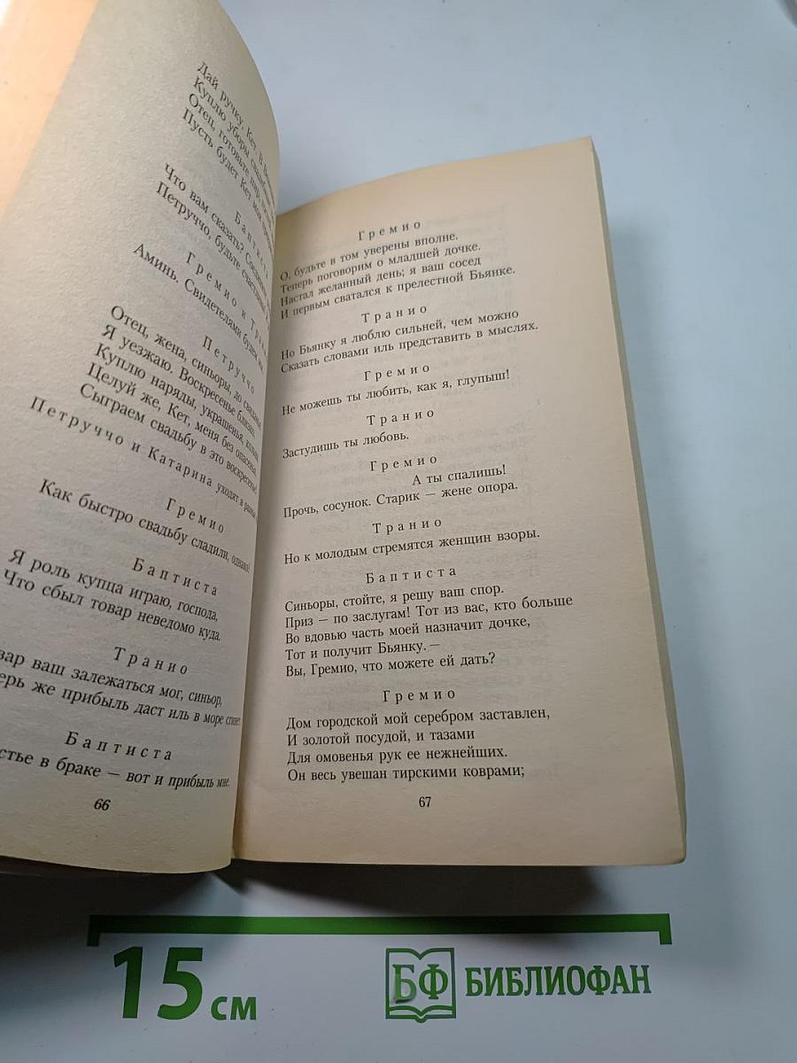 Укрощение строптивой