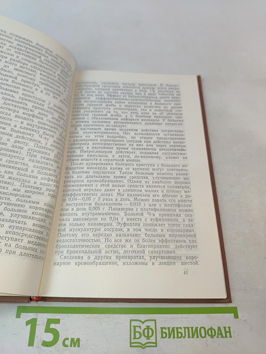 Клинические лекции по кардиологии