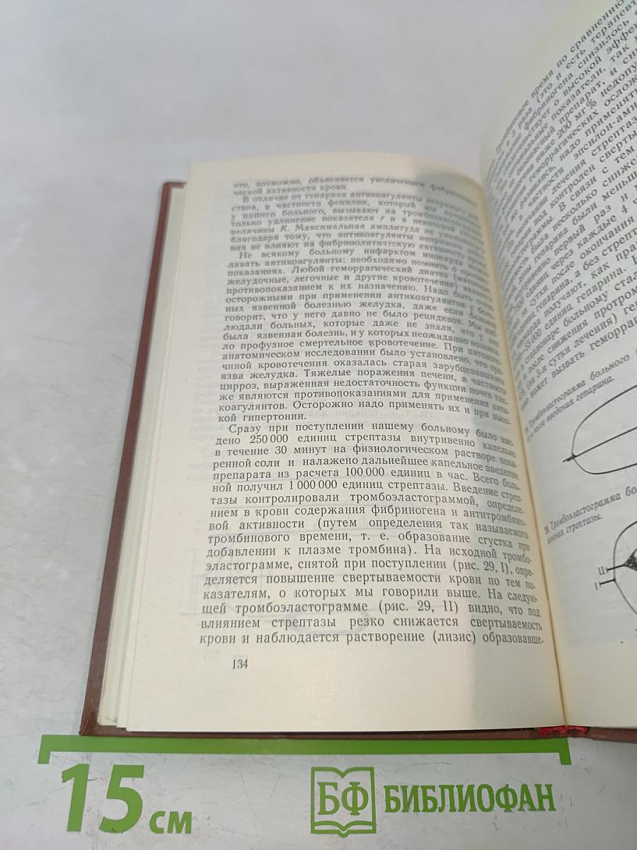 Клинические лекции по кардиологии