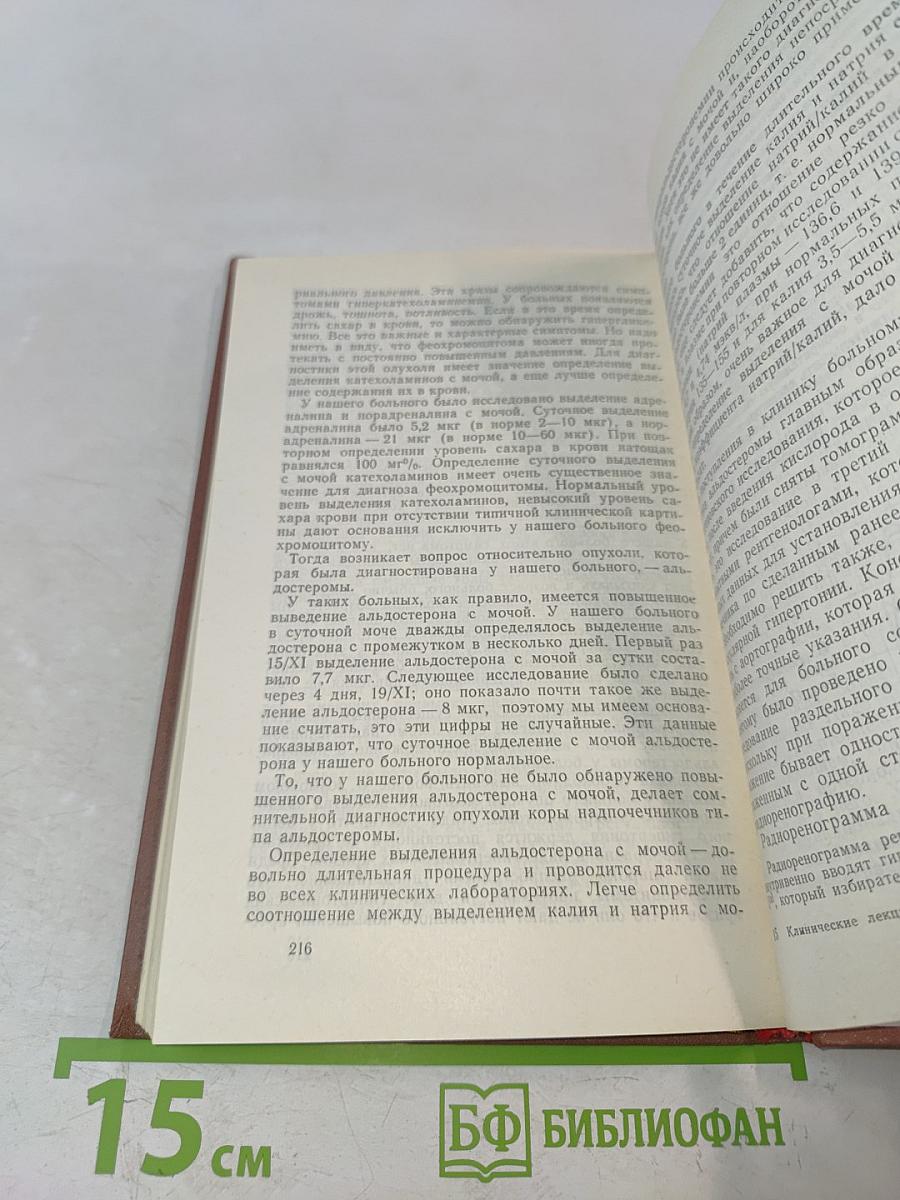 Клинические лекции по кардиологии