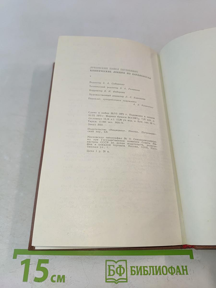 Клинические лекции по кардиологии