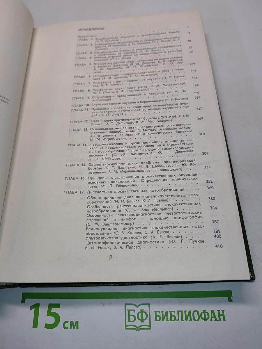 Общая онкология